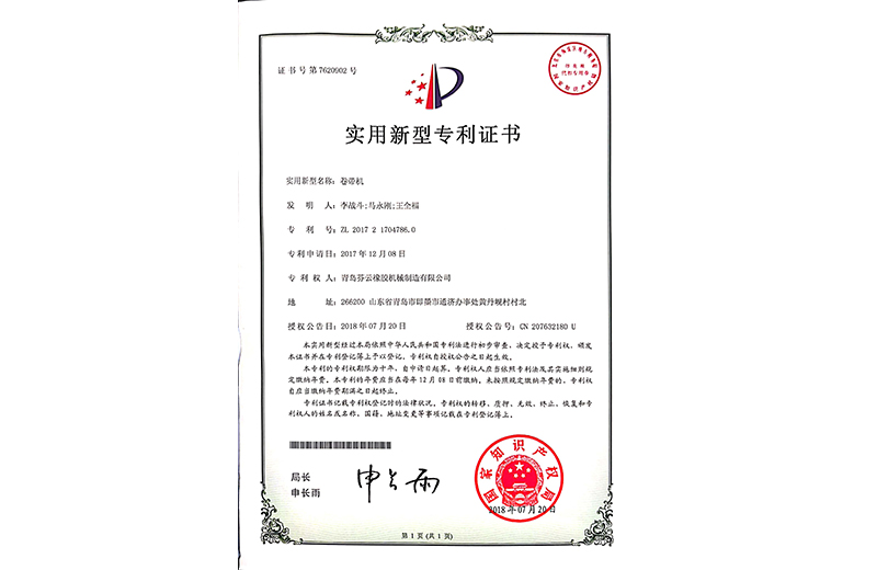 實(shí)用新型專(zhuān)利證書(shū)