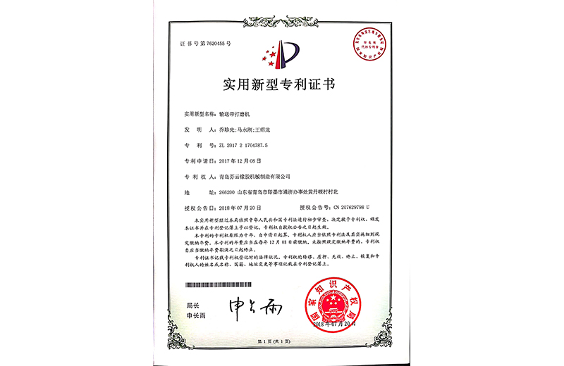 實(shí)用新型專(zhuān)利證書(shū)