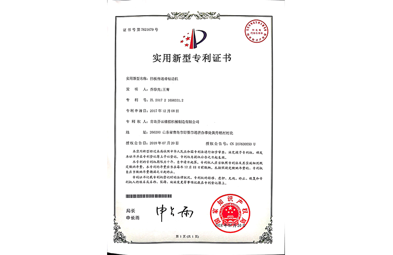 實(shí)用新型專(zhuān)利證書(shū)