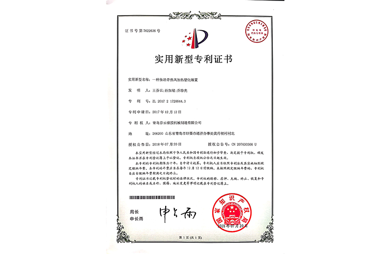 實(shí)用新型專(zhuān)利證書(shū)