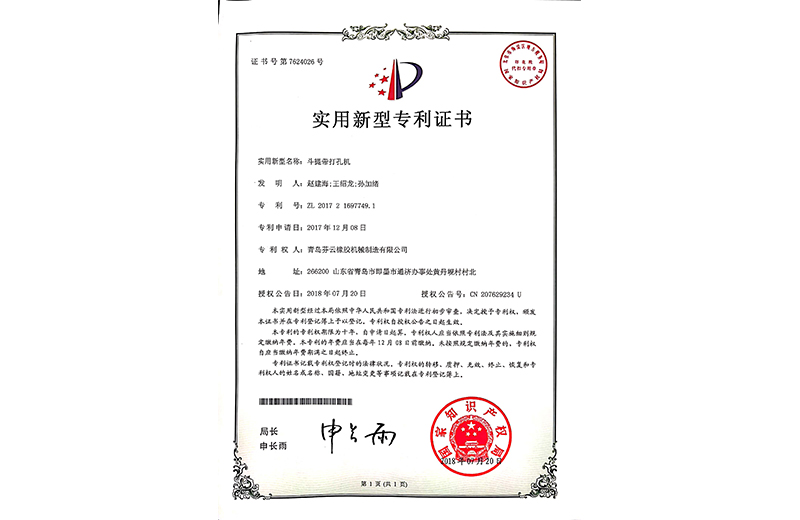 實(shí)用新型專(zhuān)利證書(shū)