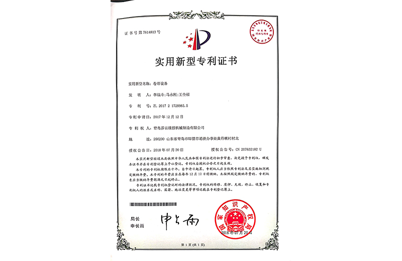 實(shí)用新型專(zhuān)利證書(shū)
