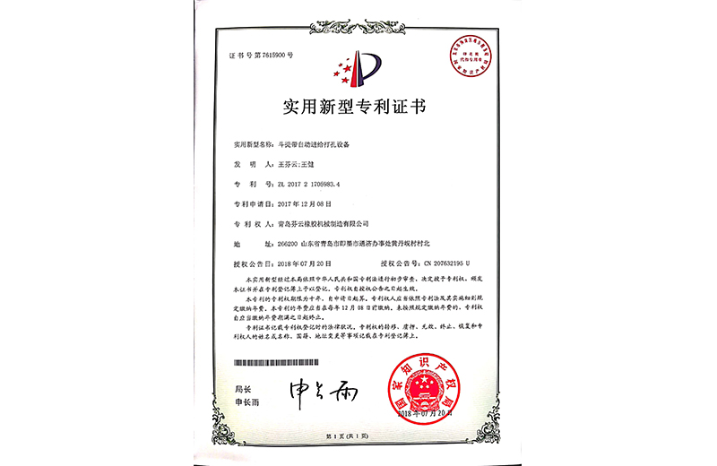 實(shí)用新型專(zhuān)利證書(shū)
