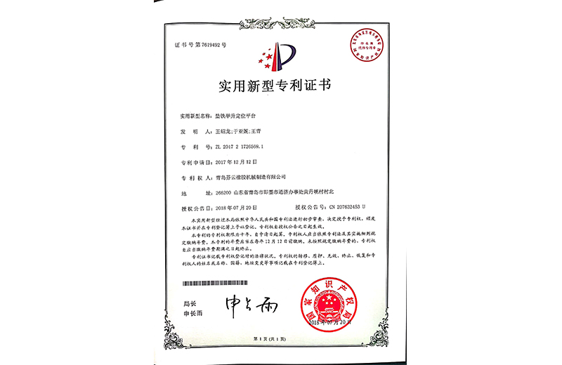 實(shí)用新型專(zhuān)利證書(shū)
