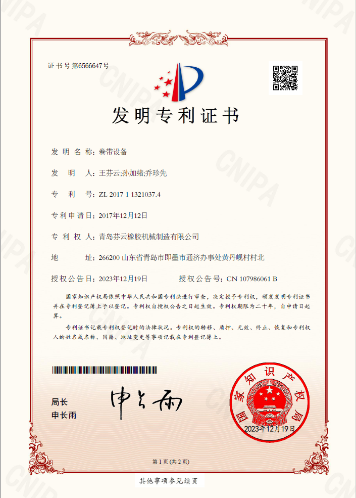卷帶設(shè)備發(fā)明專(zhuān)利